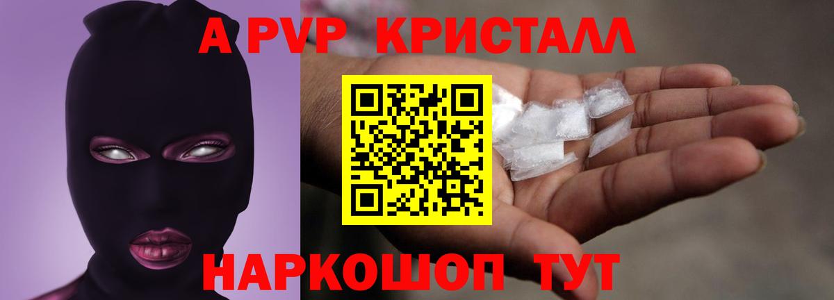 А ПВП VHQ  APVP Соль  Вход с VPN  Alfa_PVP  Конаково 