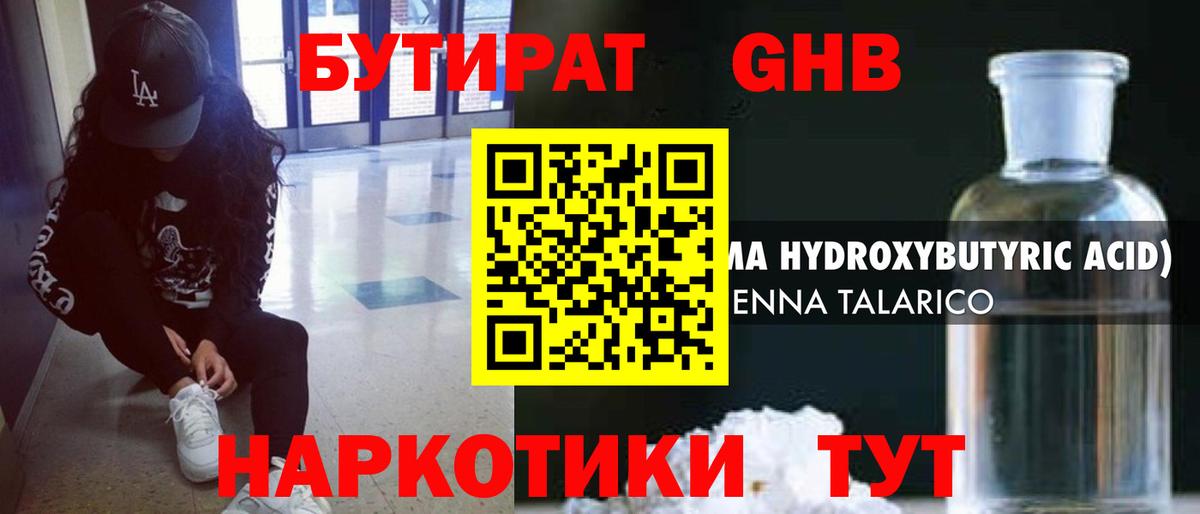 Бутират BDO 33% Конаково