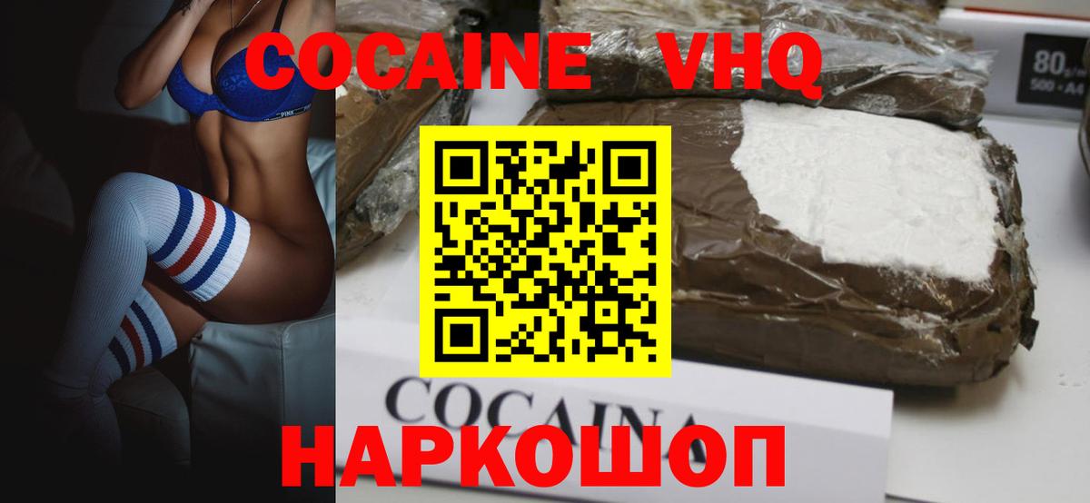 Кокаин 99% Конаково