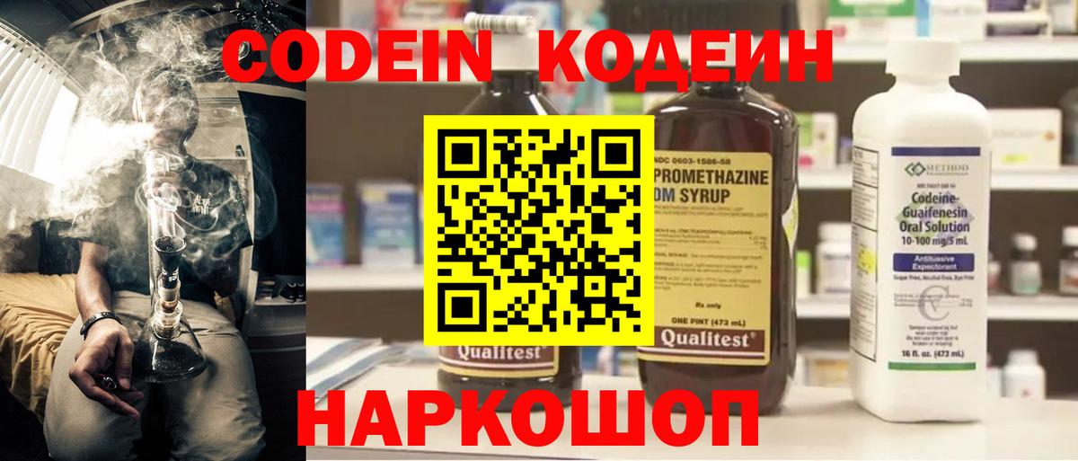 Codein Purple Drank  Вход с VPN  Конаково 