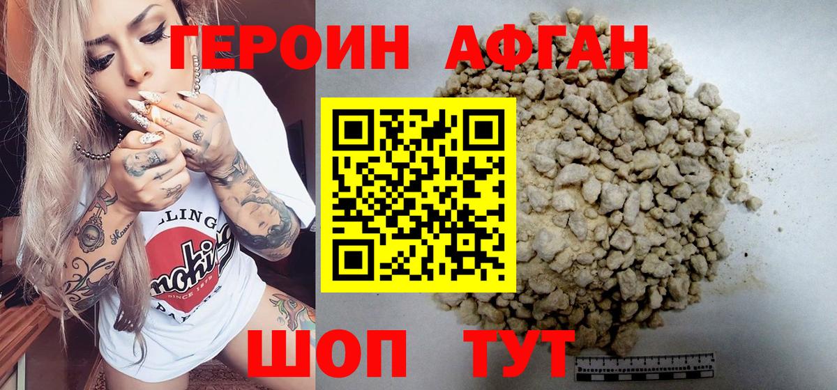 ГЕРОИН  ГЕРОИН Афган  Вход с VPN  Конаково 