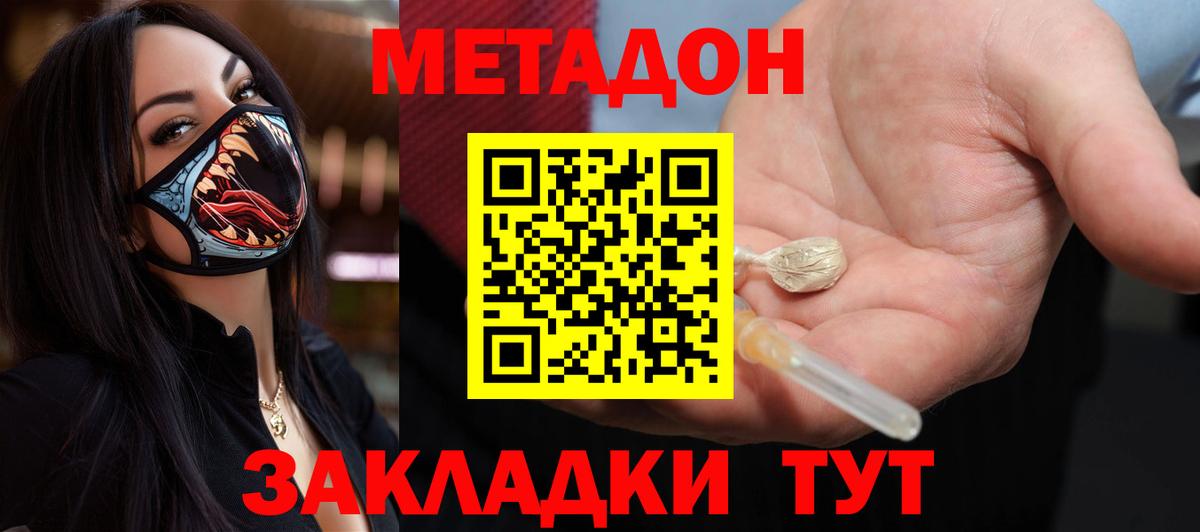 Конаково  Метадон methadone  Вход с VPN  МЕТАДОН VHQ 